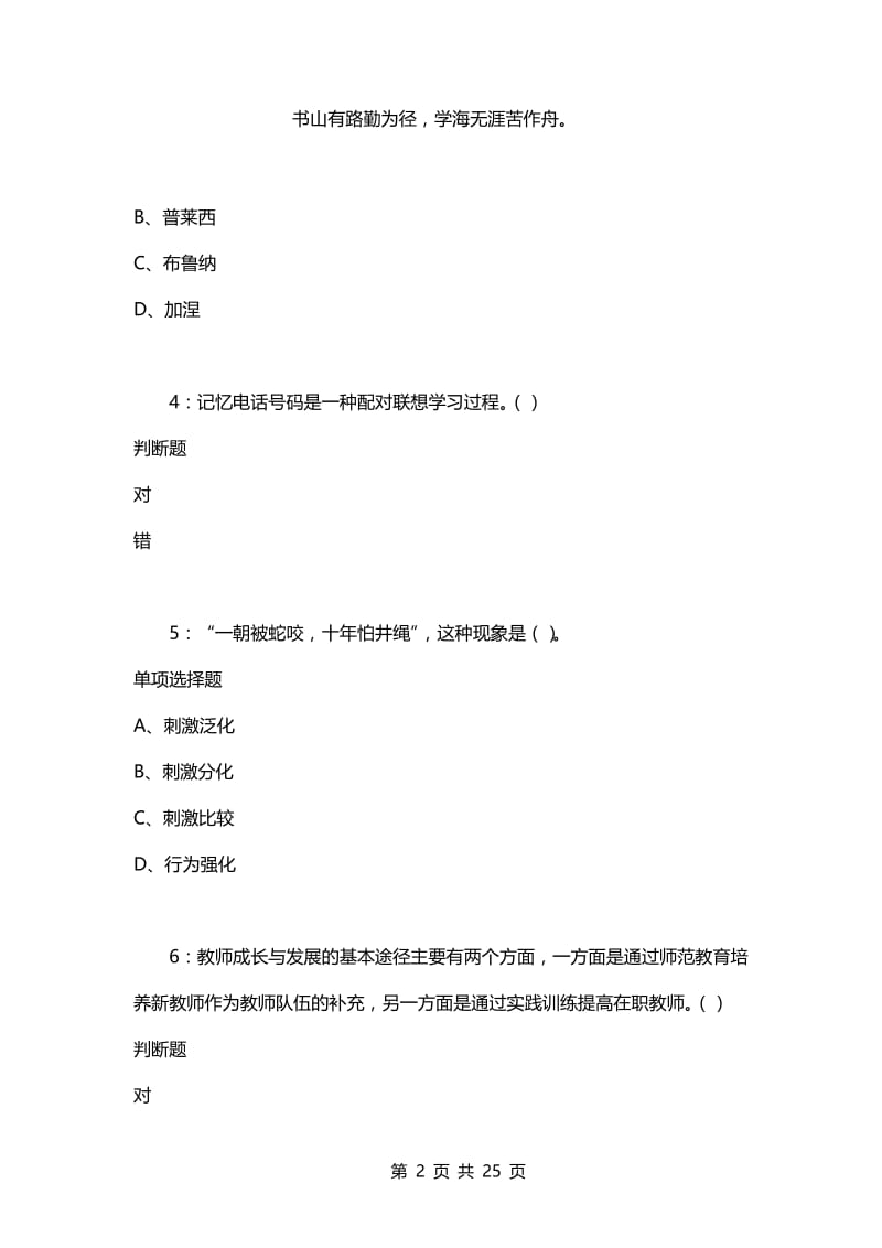 教师招聘考试复习资料-教师招聘《中学教育心理学》通关试题每日练(2021年02月20日-148).docx_第2页