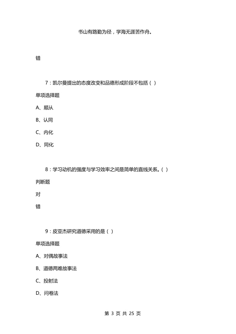 教师招聘考试复习资料-教师招聘《中学教育心理学》通关试题每日练(2021年02月20日-148).docx_第3页