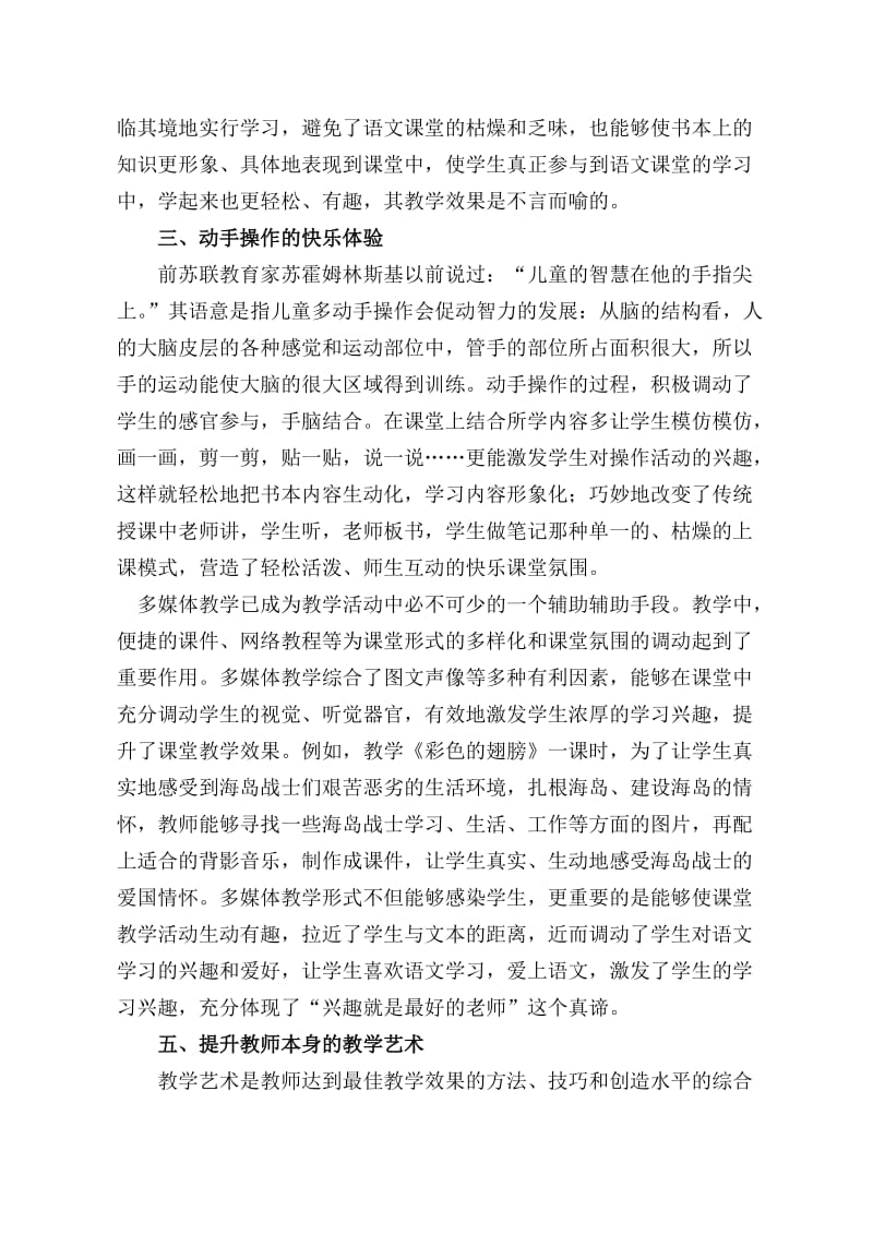 营造良好氛围提升教学质量.doc_第2页