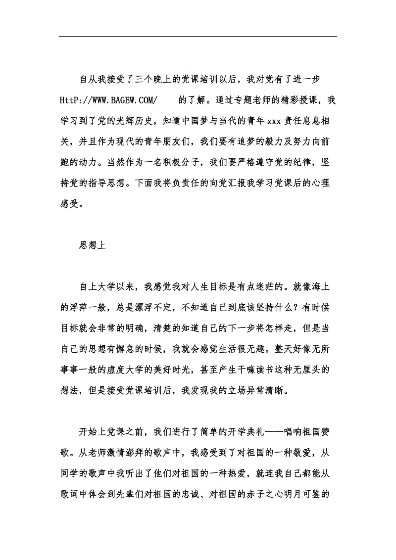 新版202x党课培训学习心得汇编.docx_第2页