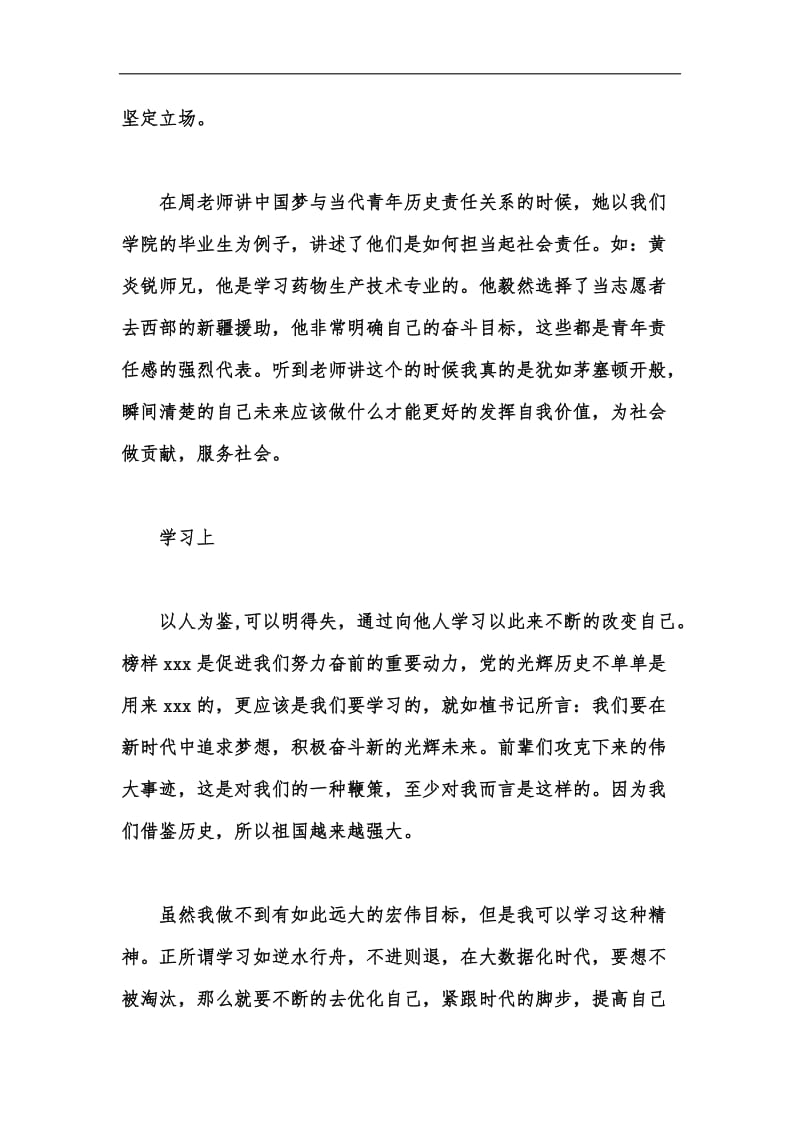 新版202x党课培训学习心得汇编.docx_第3页