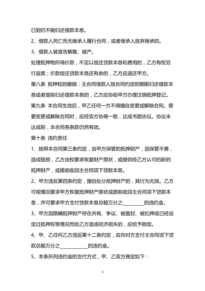 [臻选]2021最新 - 黄金抵押合同范本.docx_第3页