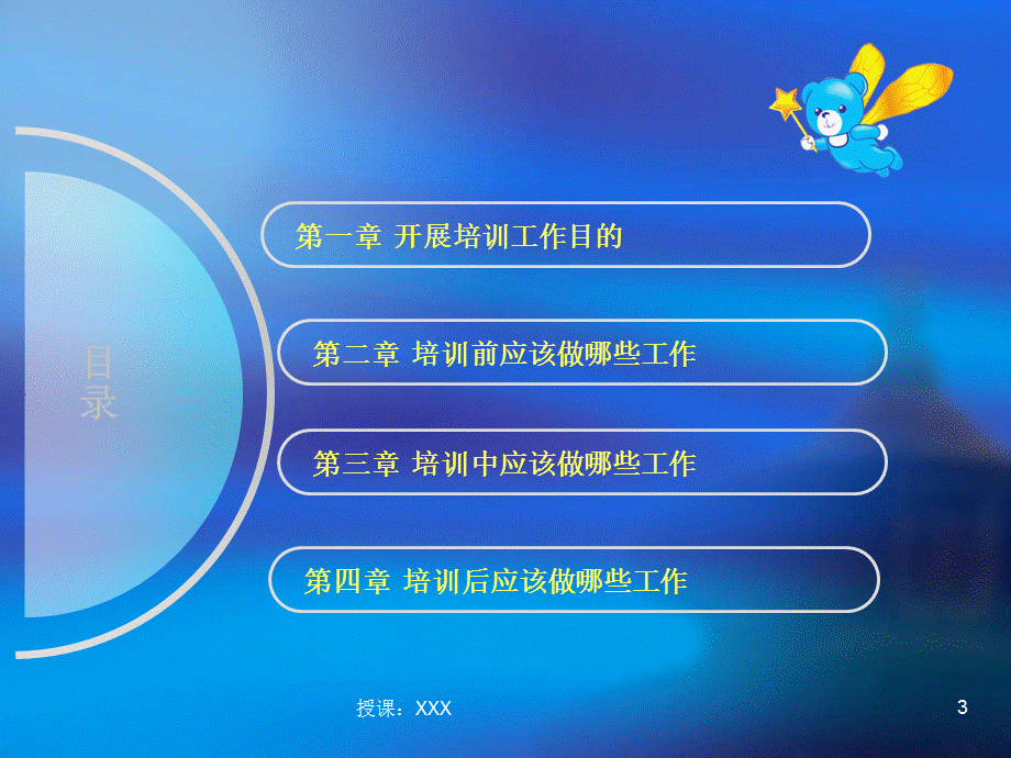 如何达到预期的培训效果PPT课件.ppt_第3页