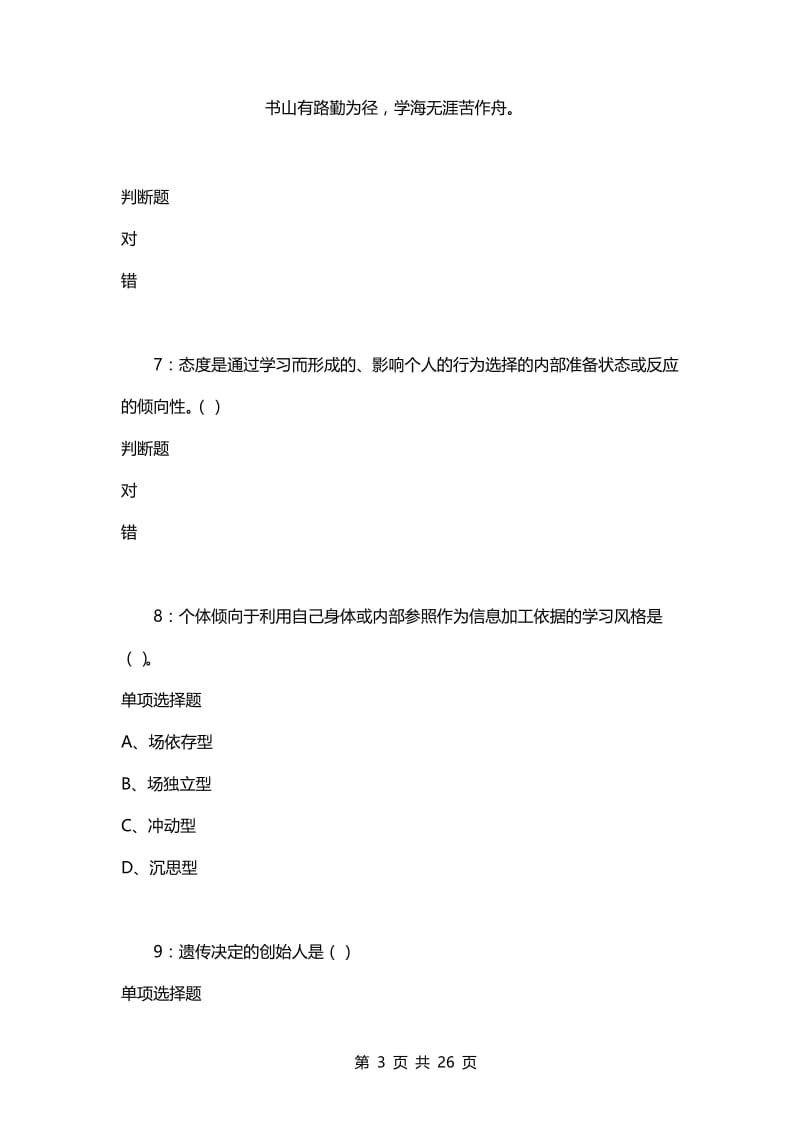 教师招聘考试复习资料-教师招聘《中学教育心理学》通关试题每日练(2021年04月14日-1467).docx_第3页