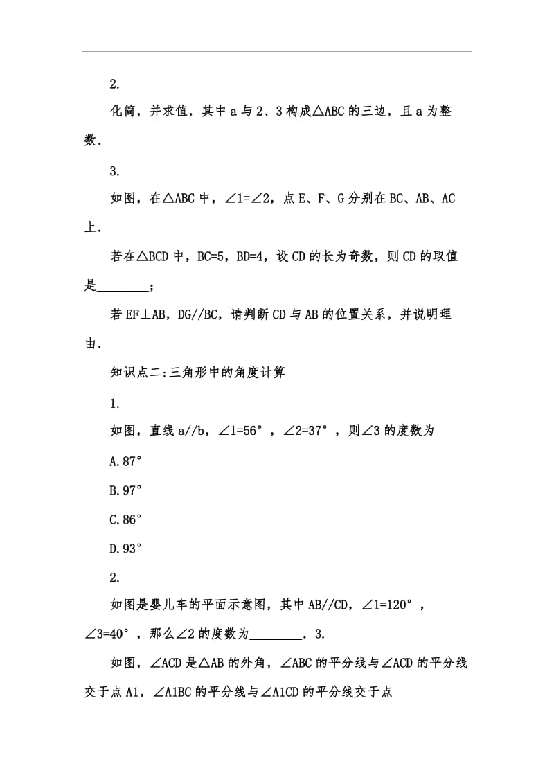 新版202x年中考数学高频考点必刷题型三角形问题（无答案）汇编.docx_第2页