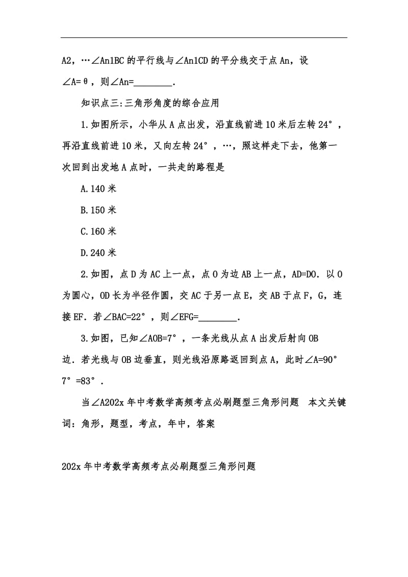 新版202x年中考数学高频考点必刷题型三角形问题（无答案）汇编.docx_第3页