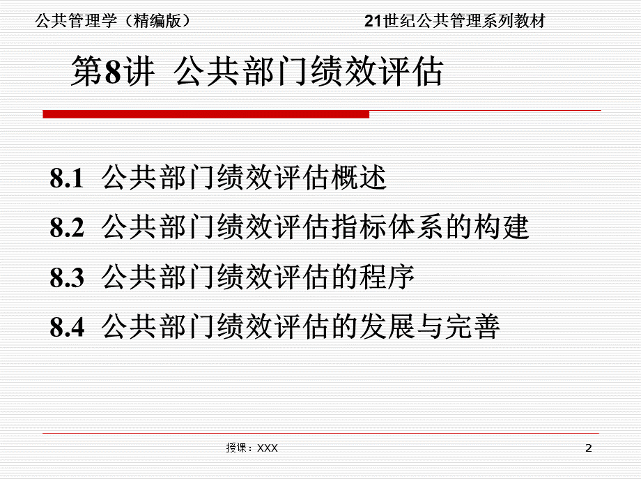 公共部门绩效评估PPT课件.ppt_第2页