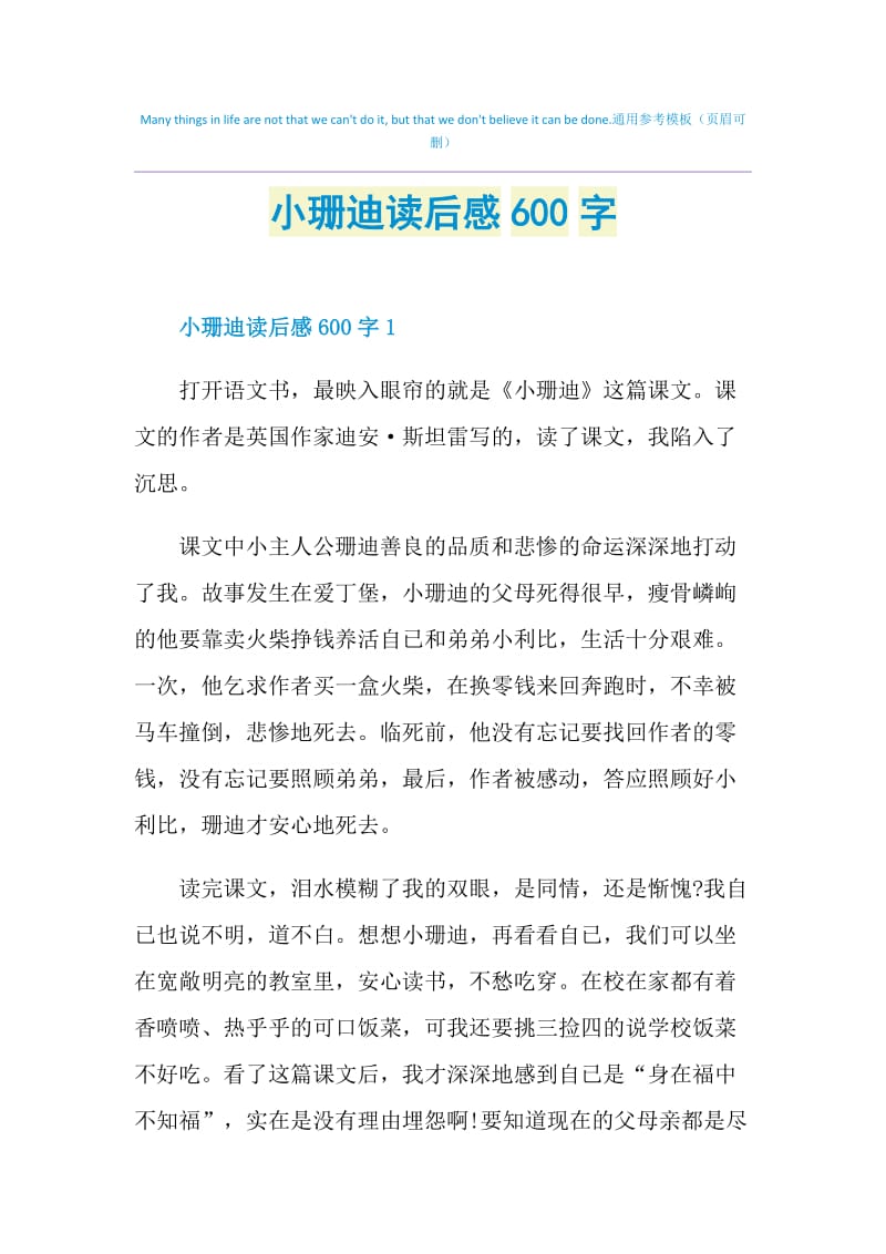 小珊迪读后感600字.doc_第1页