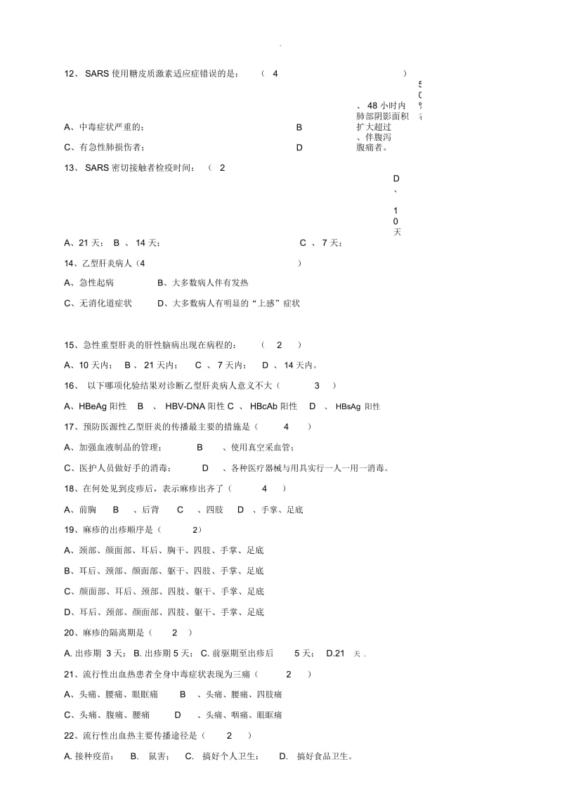 重点传染病防治知识培训测试题.docx_第3页