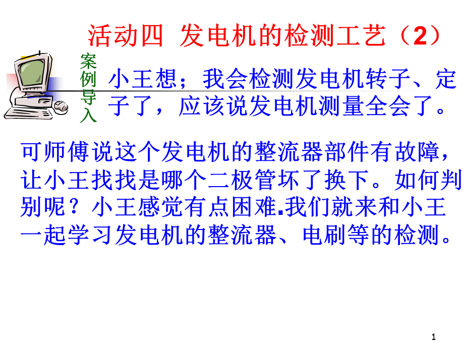 发电机的检测.ppt_第1页