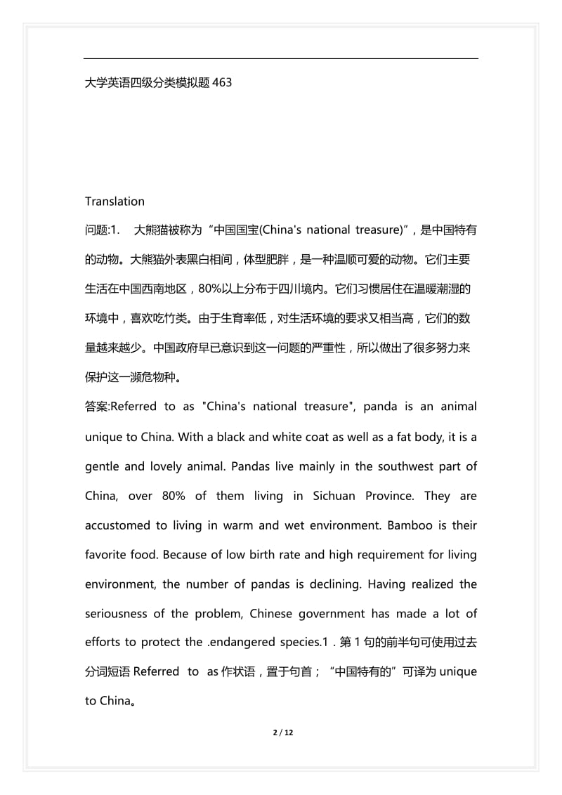 [语言类考试复习资料大全]大学英语四级分类模拟题463.docx_第2页