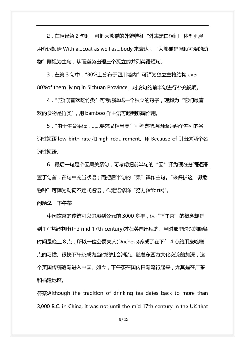 [语言类考试复习资料大全]大学英语四级分类模拟题463.docx_第3页