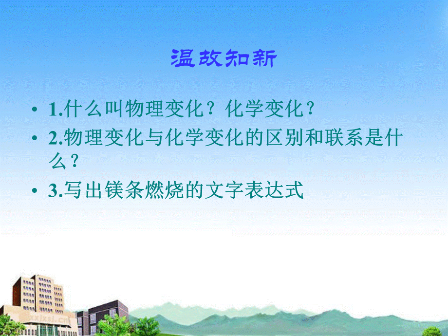 【最新】九年级化学 1.4物质性质的探究课件 粤教版 课件.ppt_第2页