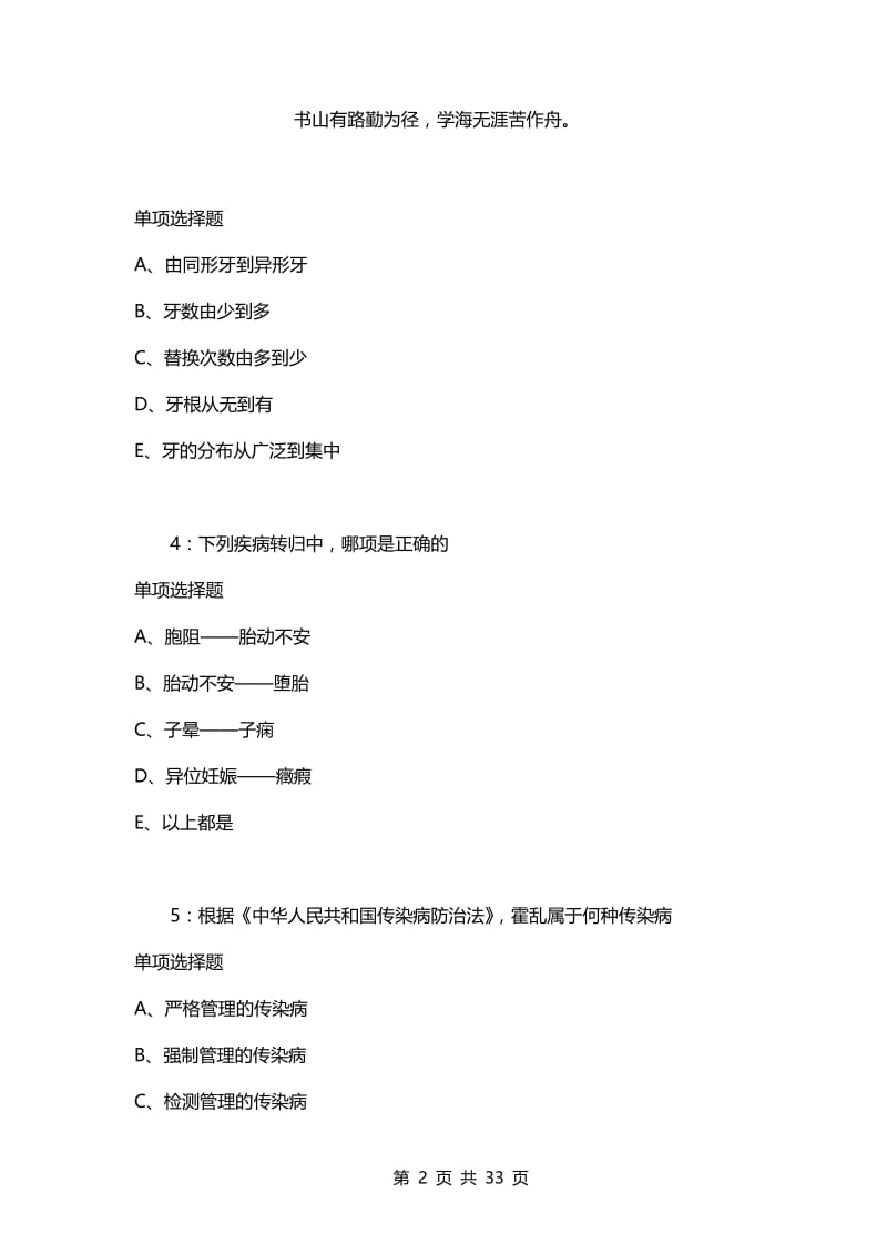 教师招聘考试复习资料-岢岚2021年卫生系统招聘考试真题及答案解析【整理版】.docx_第2页