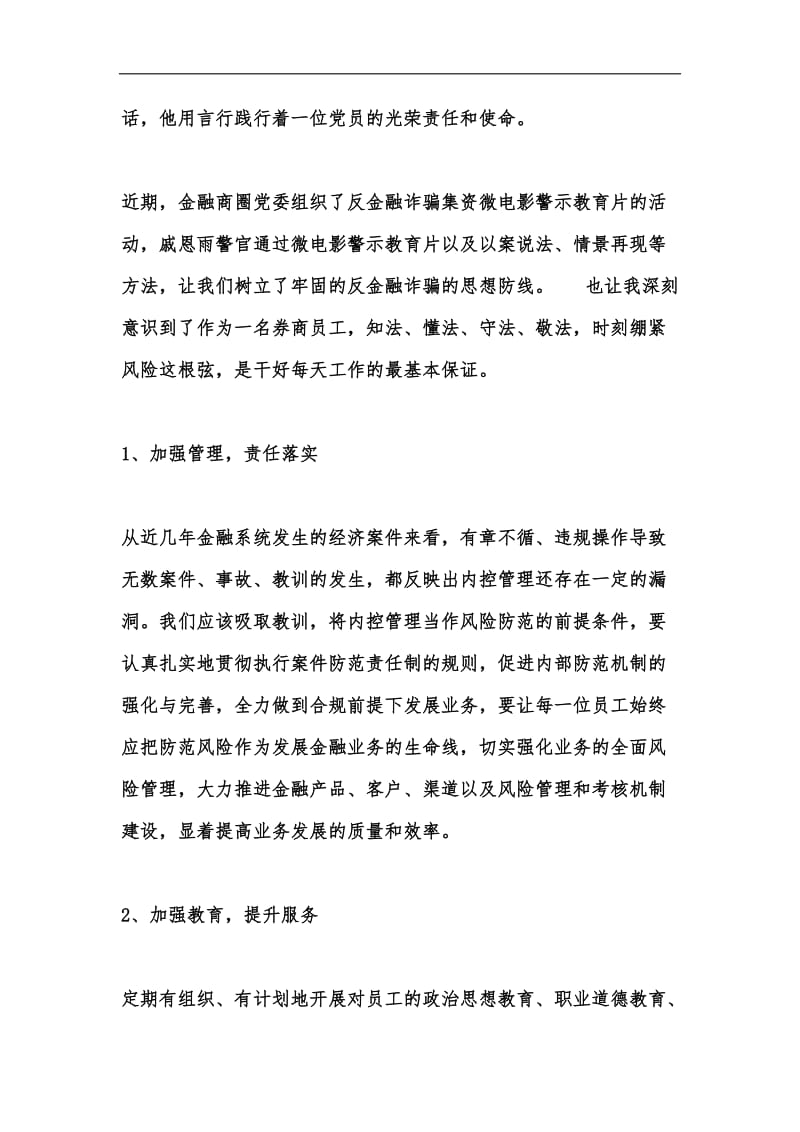 新版202x金融警示教育个人心得体会精选汇编.docx_第2页