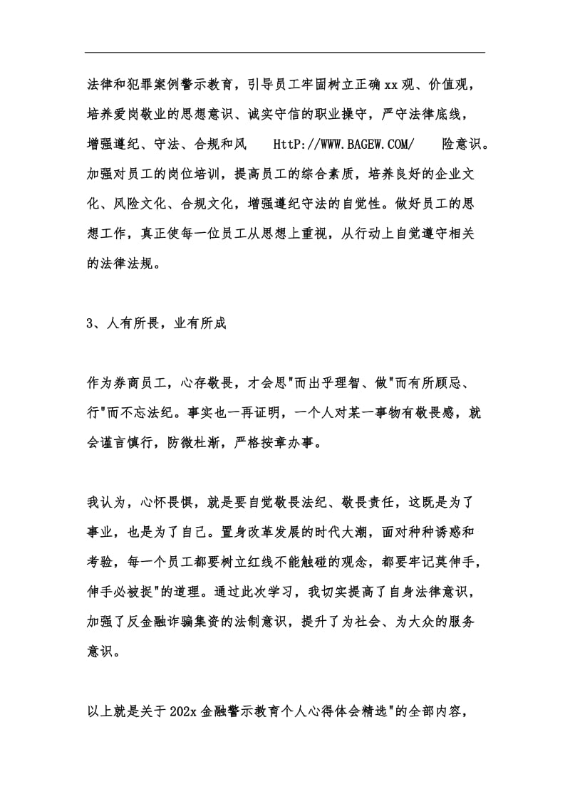 新版202x金融警示教育个人心得体会精选汇编.docx_第3页