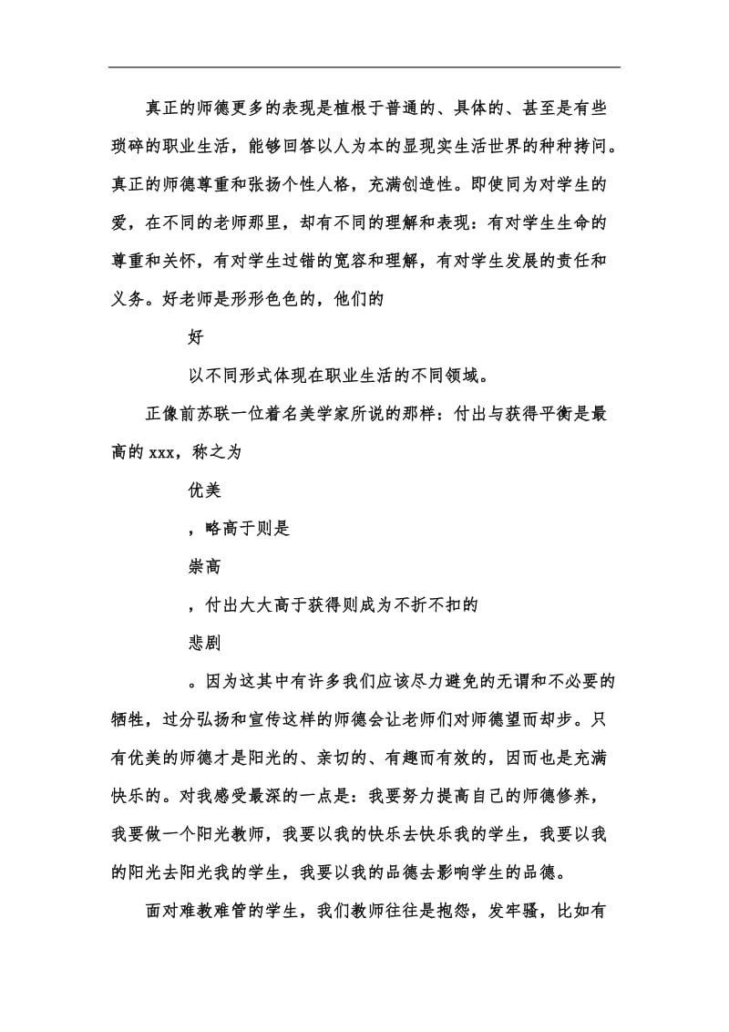 新版教师读书读后感汇编.docx_第2页