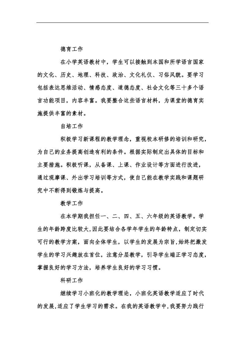 新版小学英语教师工作计划汇编.docx_第3页