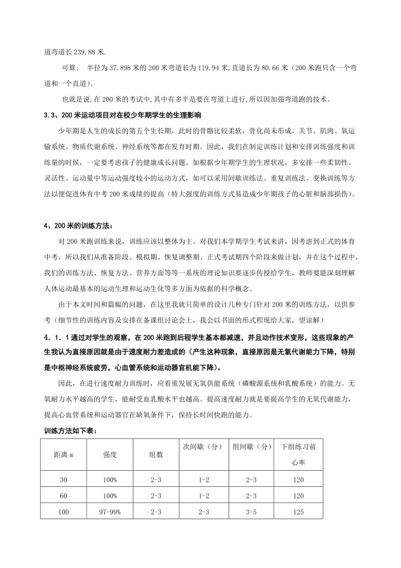 社科论文：200米跑的技术分析及训练方法.doc_第3页