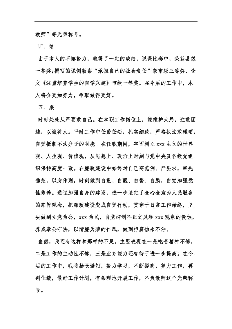 新版教师德能勤绩廉考核汇编.docx_第3页