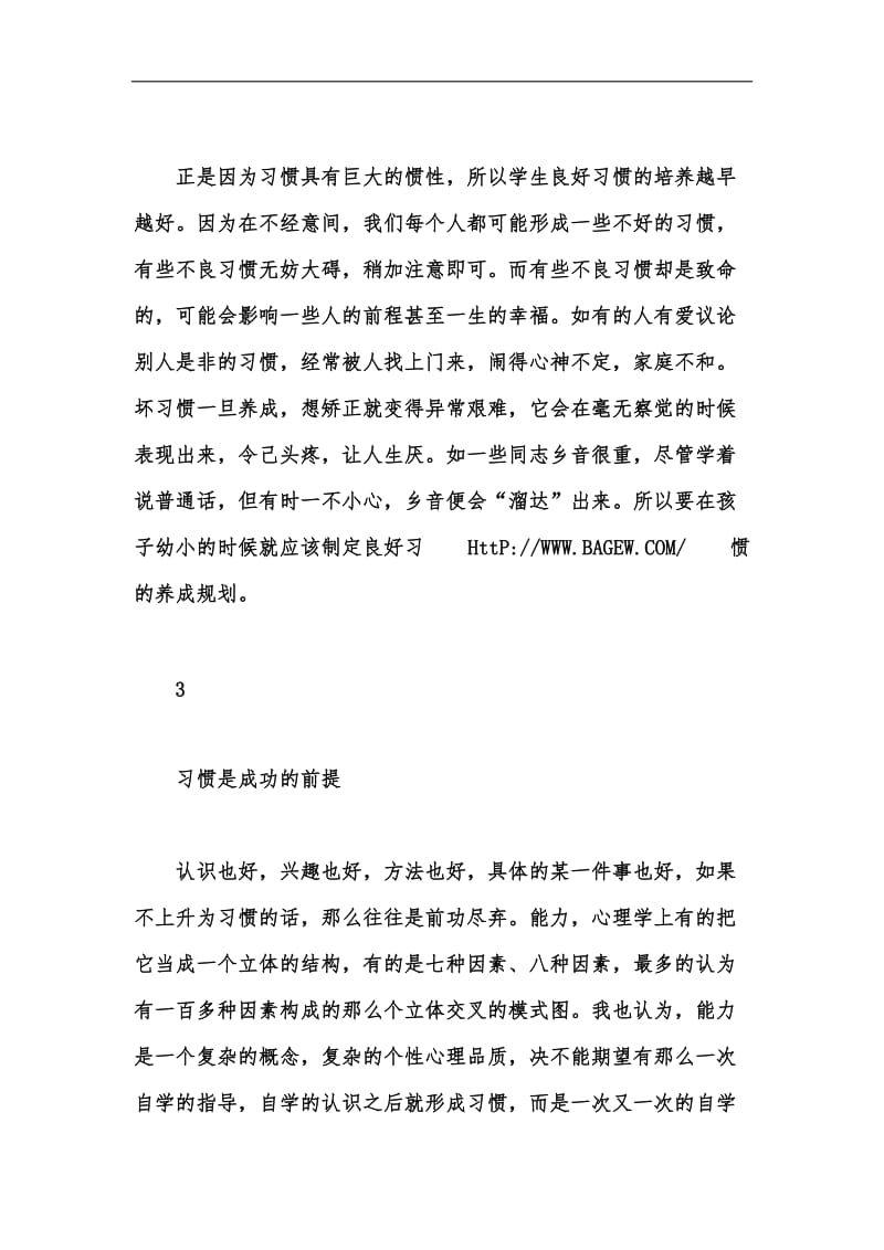 新版学习刘艳萍老师班级管理经验的心得体会汇编_1.docx_第3页