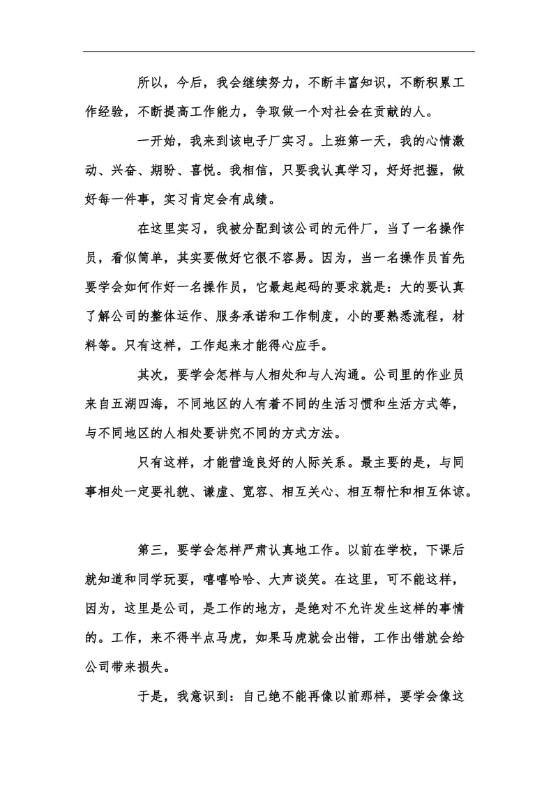 新版大学生电子厂实习心得体会汇编.docx_第2页