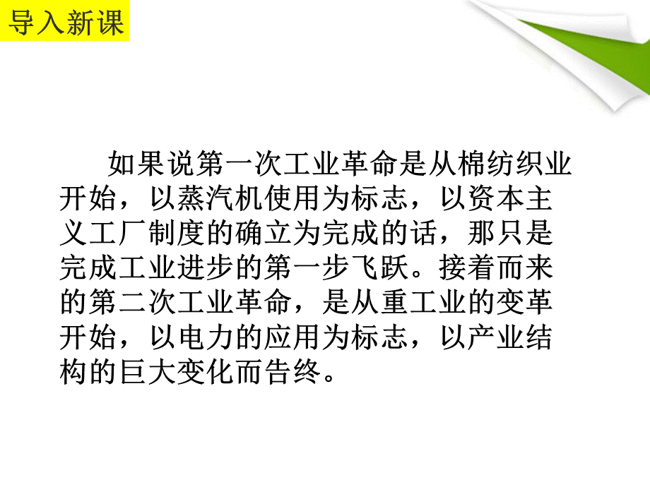 【最新】九年级历史上册 第18课 叩响现代文明的大门课件 北师大版 课件.ppt_第2页