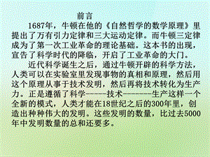 【最新】九年级历史上册 4.14《“蒸汽时代”的到来》课件 新人教版-新人教版初中九年级上册历史课件.ppt