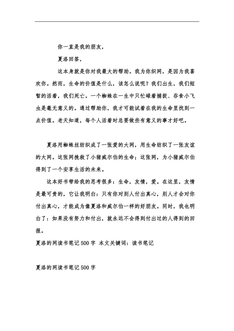 新版夏洛的网读书笔记500字汇编.docx_第2页