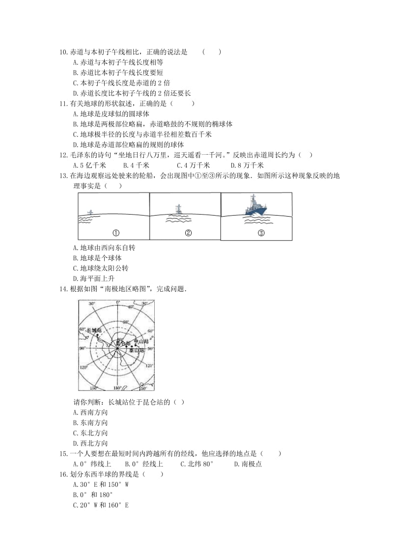 2021年人教版中考地理备考专题01《地球和地球仪》（含答案）.doc_第2页