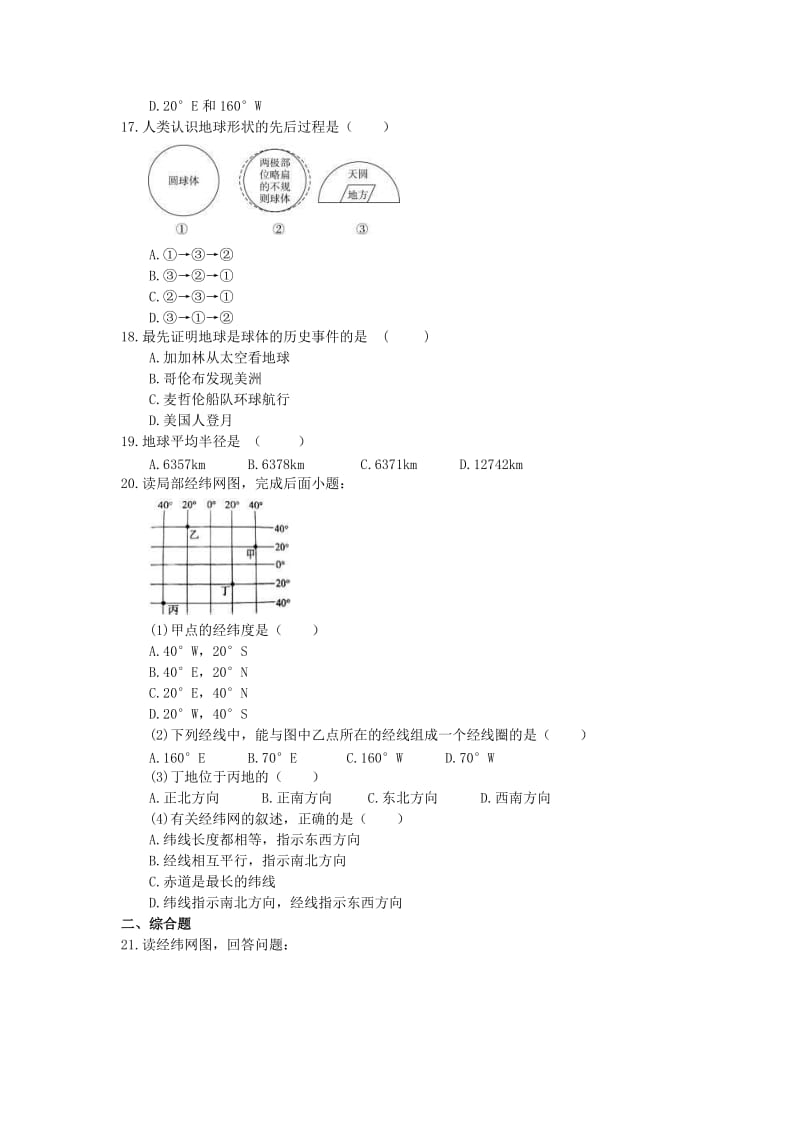 2021年人教版中考地理备考专题01《地球和地球仪》（含答案）.doc_第3页