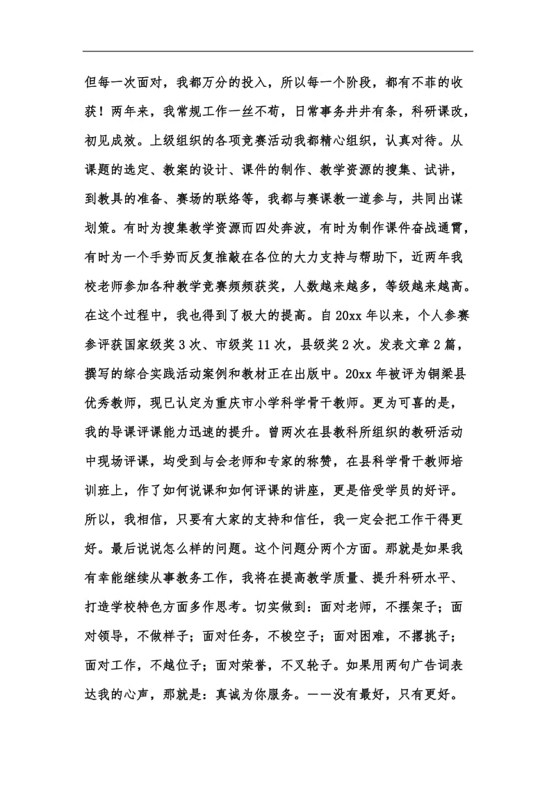 新版教务主任竞岗的演讲稿汇编.docx_第3页