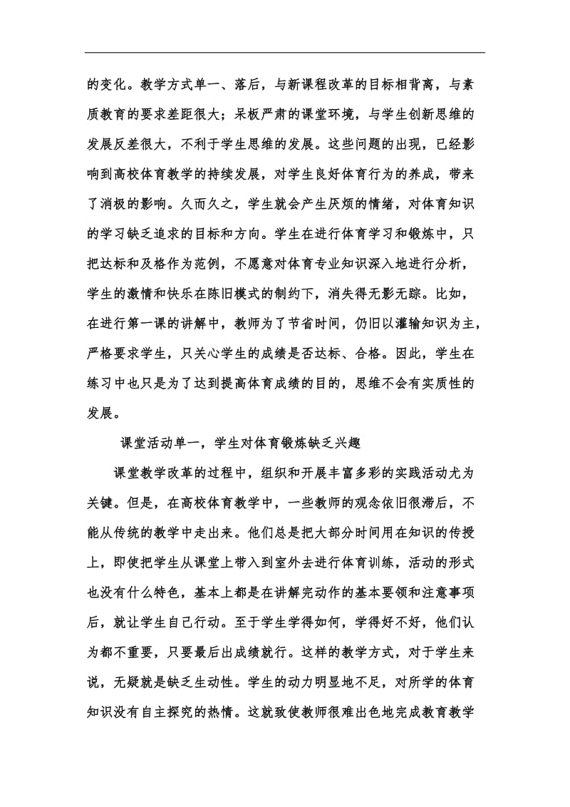 新版大学体育教学改革的必要性与策略汇编.docx_第3页