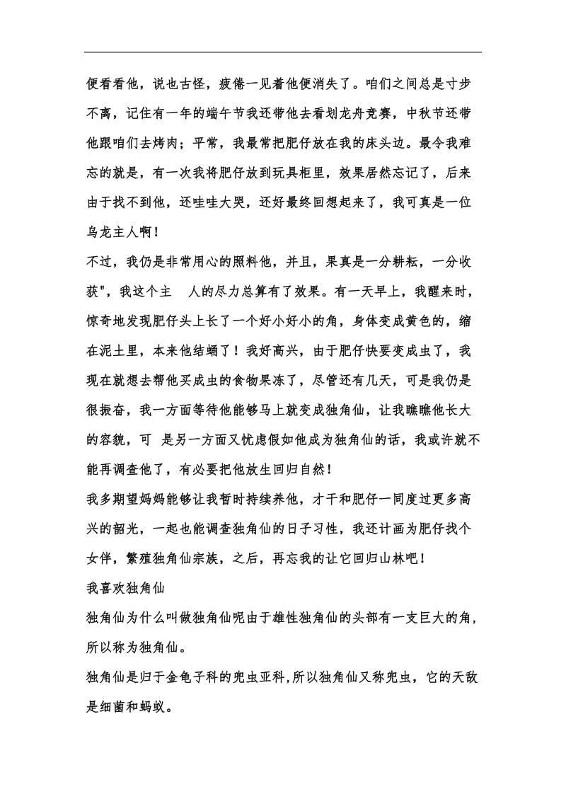 新版我的独角仙_我喜欢独角仙汇编.docx_第2页