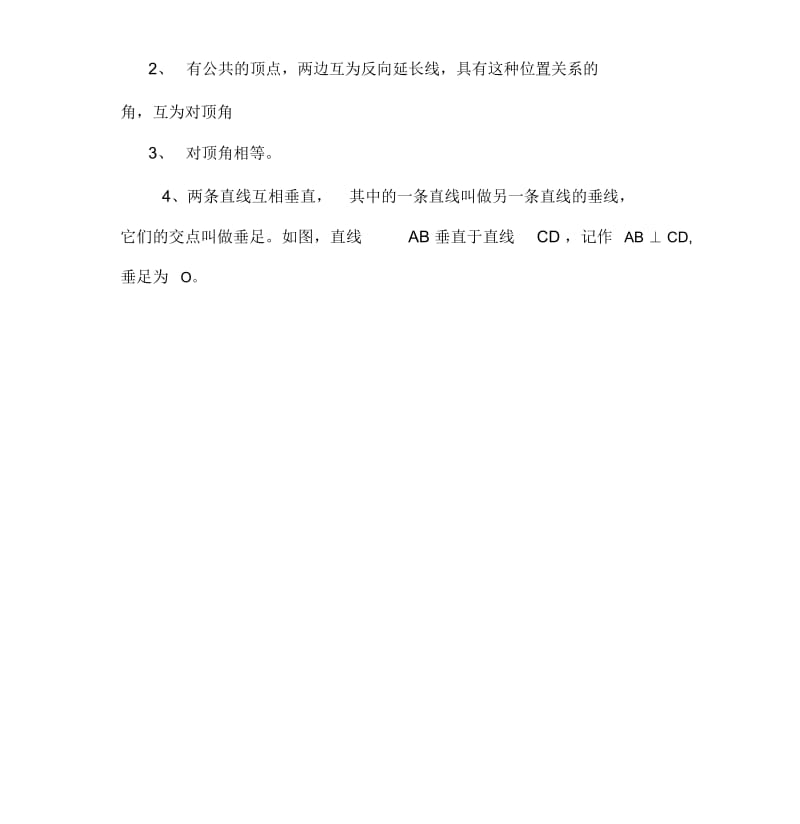 最新人教版七年级数学下册总结复习教案.doc_第2页