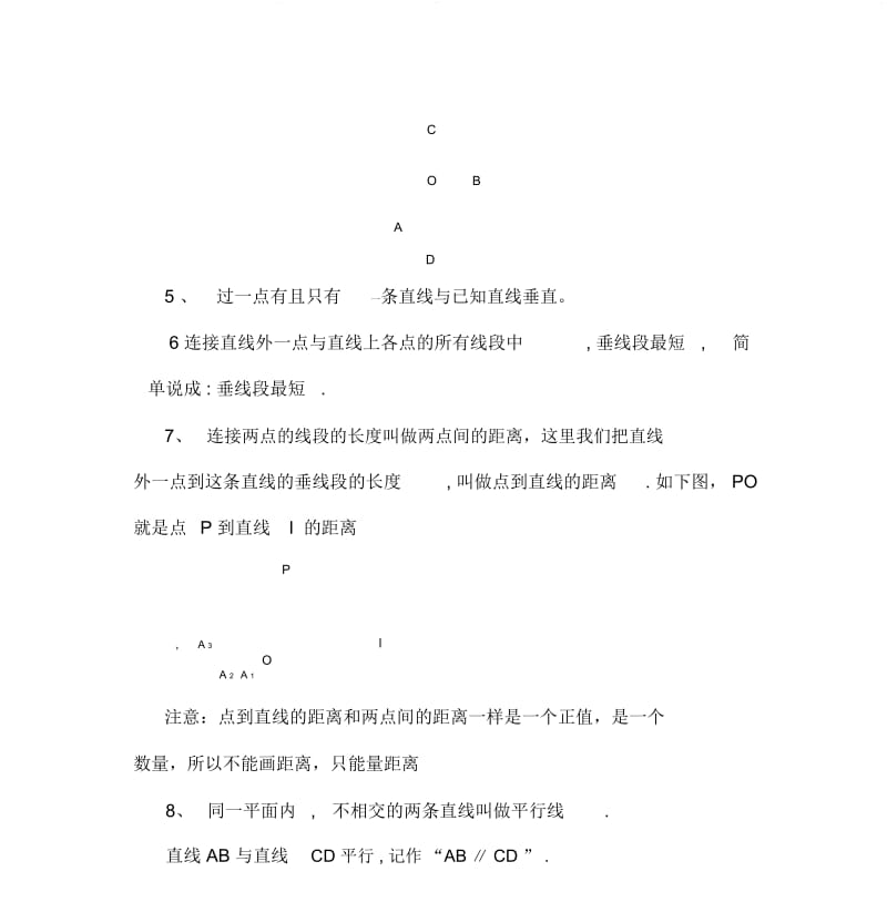 最新人教版七年级数学下册总结复习教案.doc_第3页