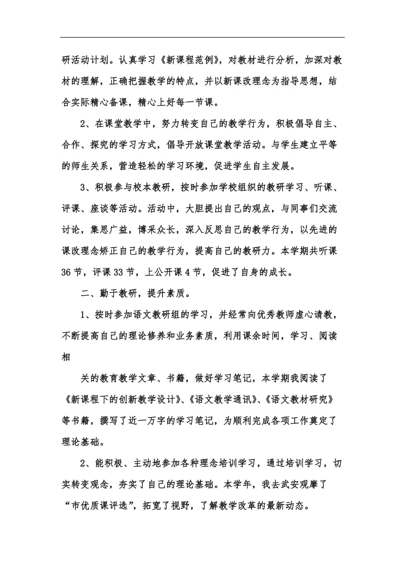 新版教师个人教研工作总结汇编.docx_第2页