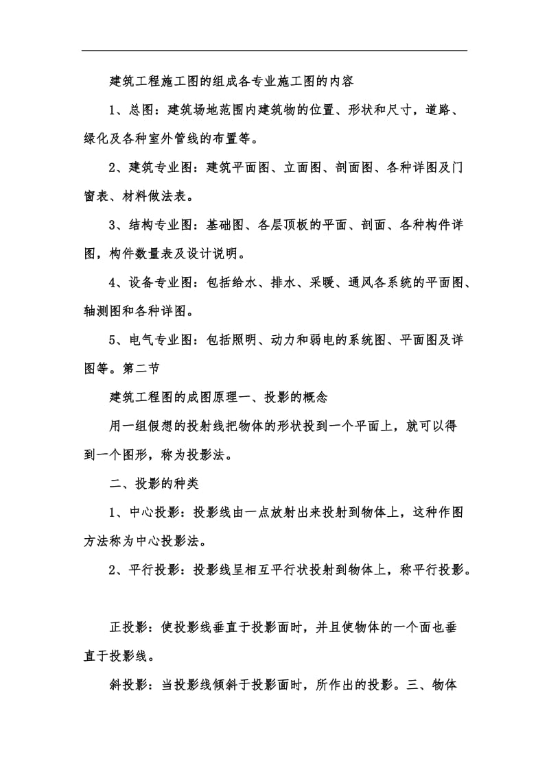 新版建筑工程施工图纸入门知识（图文）汇编.docx_第2页