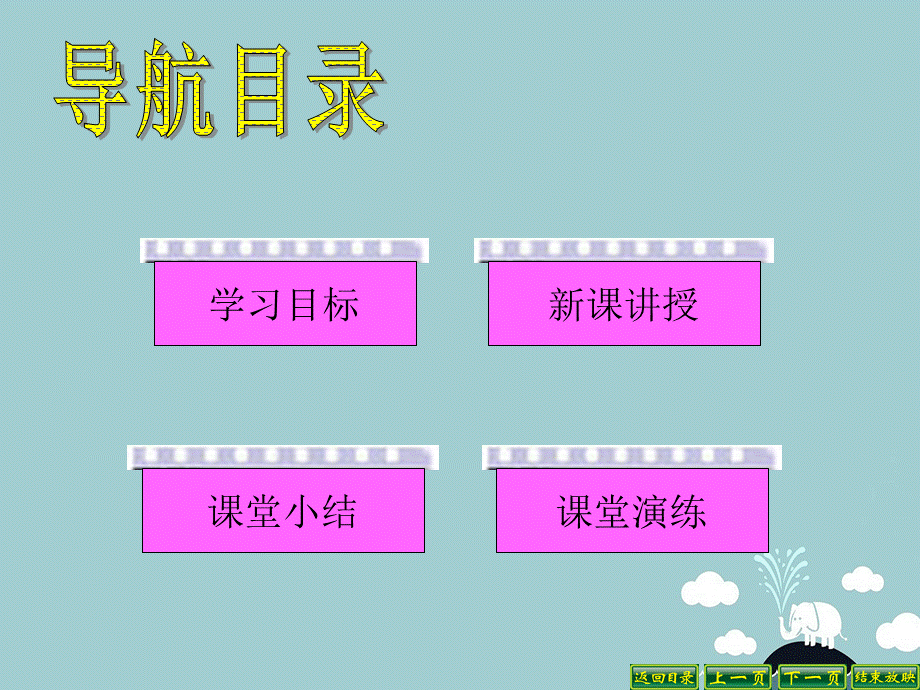 【最新】九年级历史下册 第13课 第二次世界大战全面爆发课件 华东师大版-华东师大版初中九年级下册历史课件.ppt_第2页