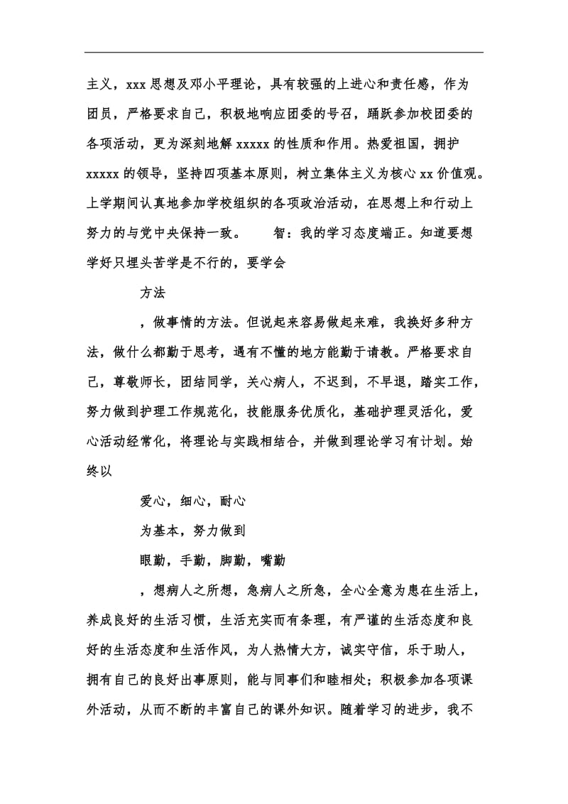 新版大专护士的自我鉴定汇编.docx_第2页