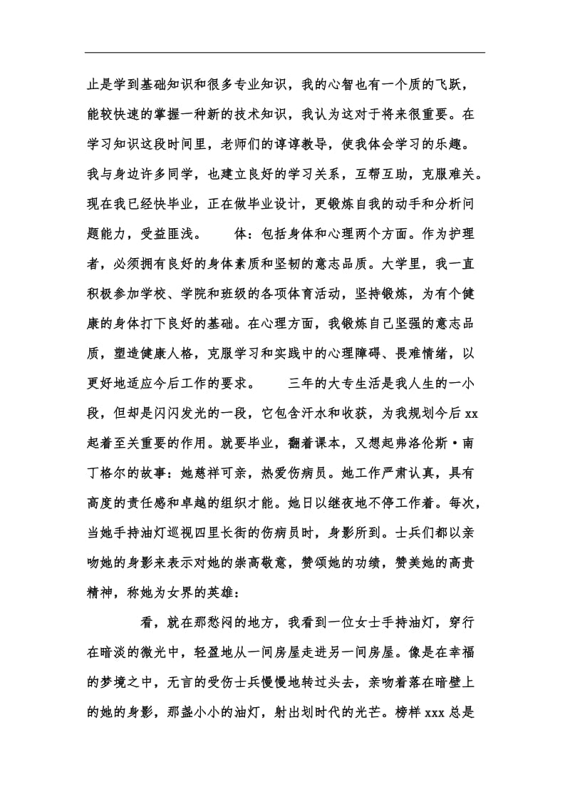 新版大专护士的自我鉴定汇编.docx_第3页