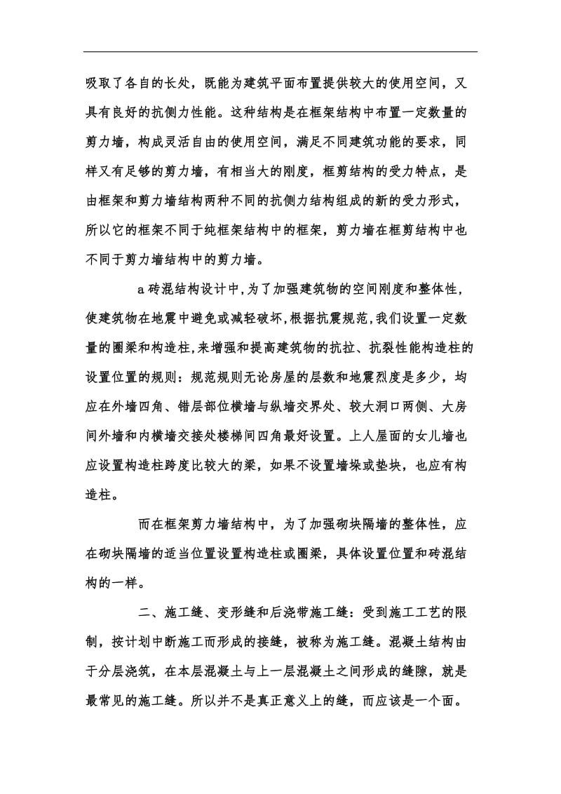 新版建筑工程实习自我鉴定汇编.docx_第2页