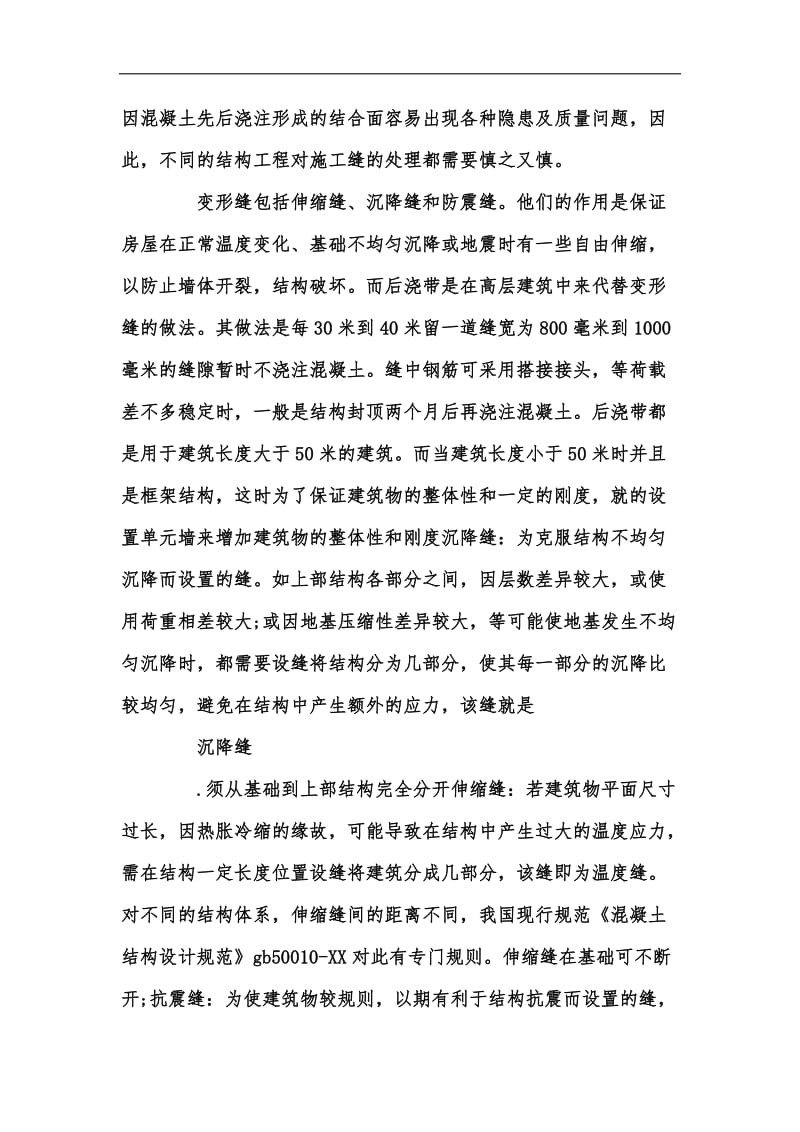 新版建筑工程实习自我鉴定汇编.docx_第3页