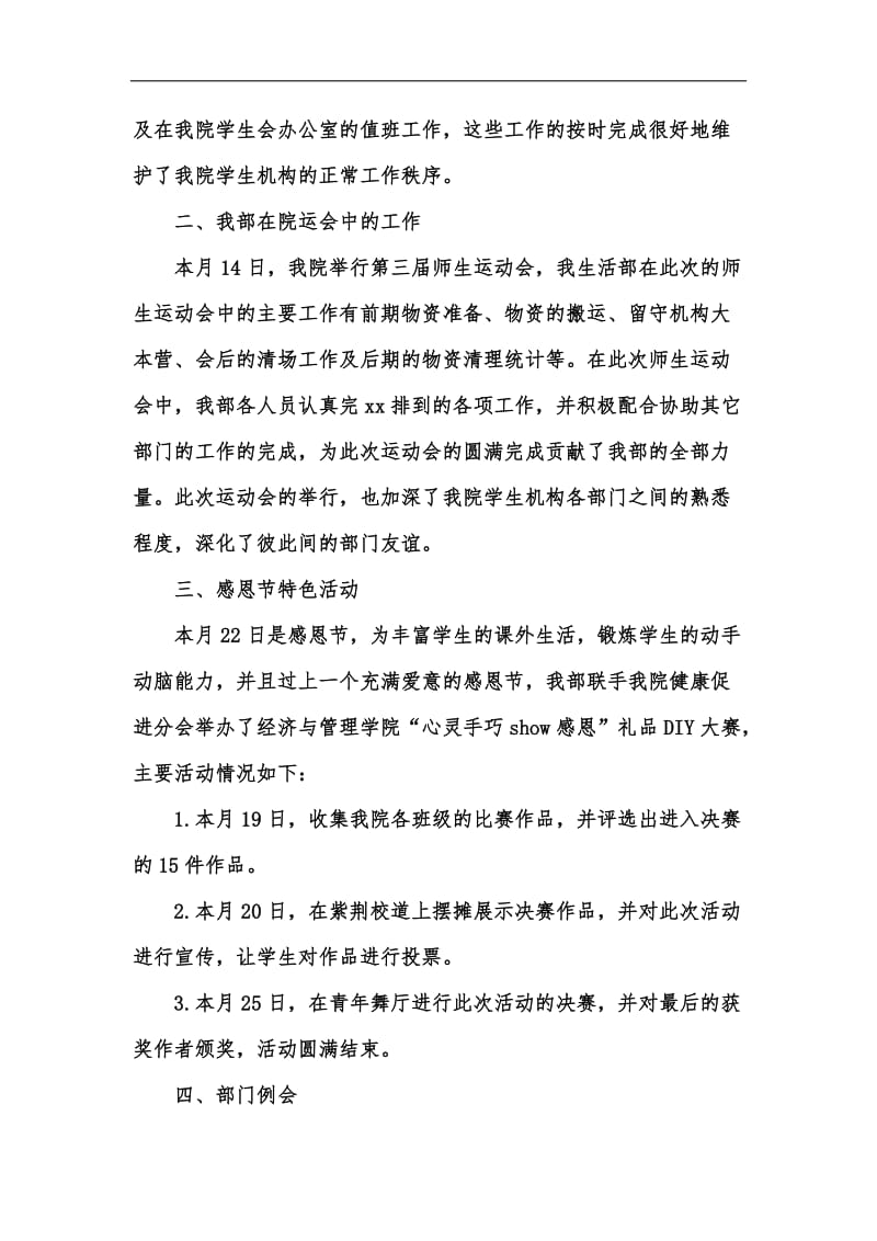 新版学生会生活部月份工作总结汇编.docx_第2页