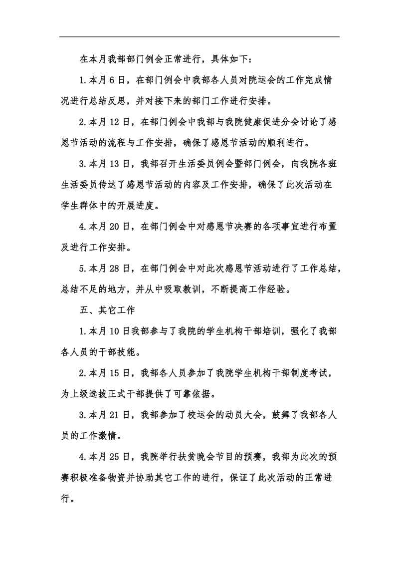 新版学生会生活部月份工作总结汇编.docx_第3页