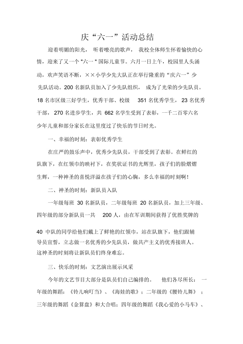 庆六一活动总结计划.doc_第1页