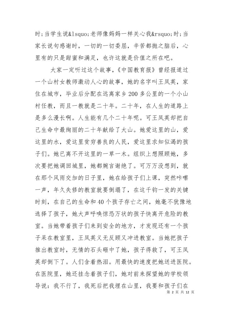 优秀教师发言稿例文.doc_第2页