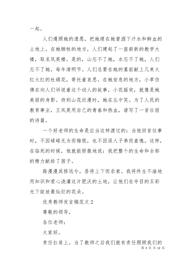 优秀教师发言稿例文.doc_第3页