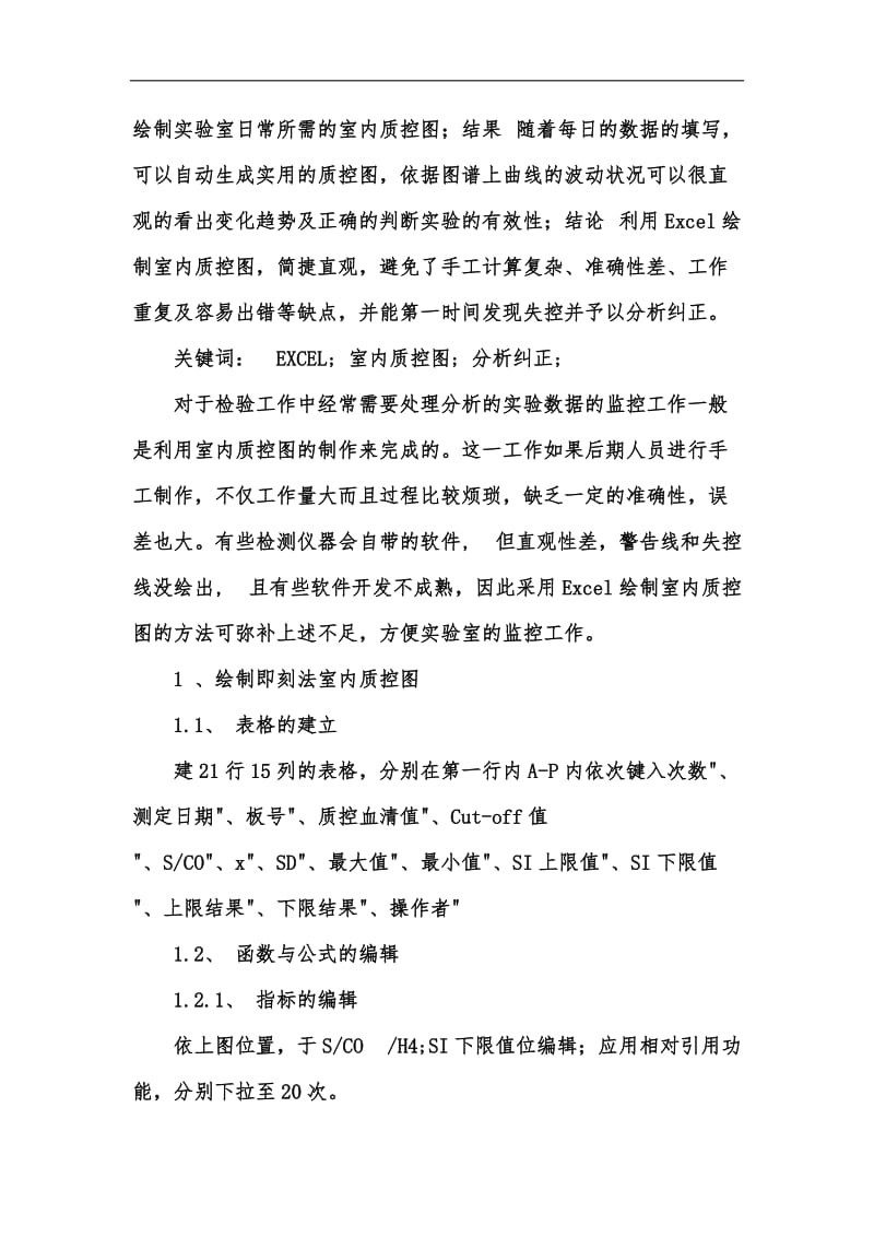 新版室内质控图采用Excel软件绘制的方法汇编.docx_第2页