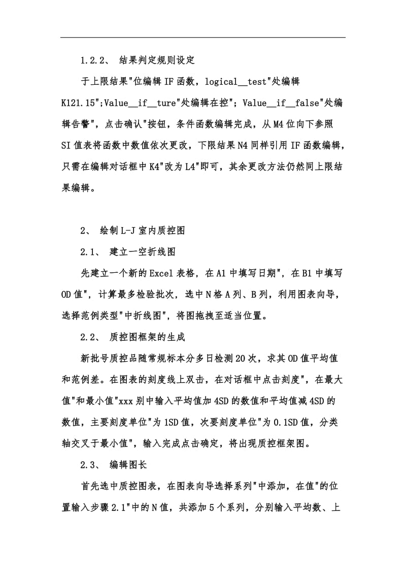 新版室内质控图采用Excel软件绘制的方法汇编.docx_第3页